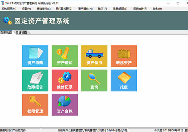 固定資產(chǎn)管理軟件,固定資產(chǎn)系統(tǒng),條碼資產(chǎn)軟件下載